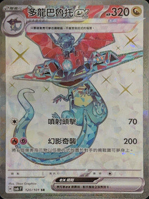 【SV6F 120/101 SR】多龍巴魯托ex SR