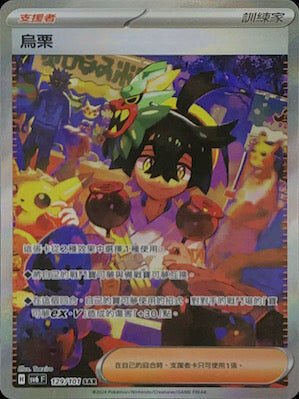 【SV6F 129/101 SAR】烏栗 SAR