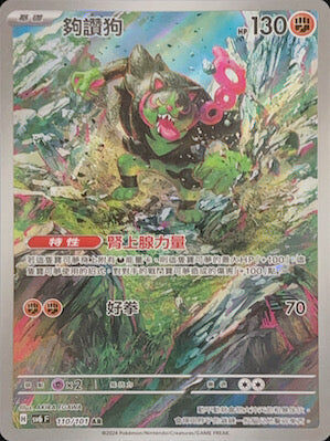 【SV6F 110/101 AR】夠讚狗 AR