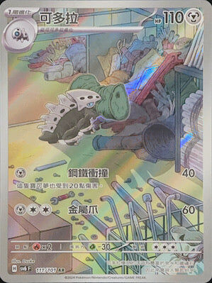 【SV6F 111/101 AR】可多拉 AR