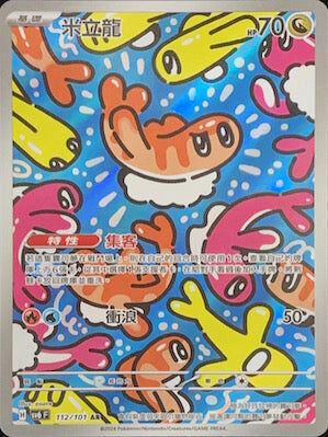 【SV6F 112/101 AR】米立龍 AR