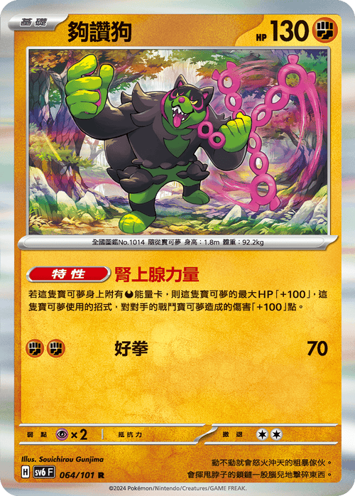 【SV6F 064/101 R】夠讚狗 R