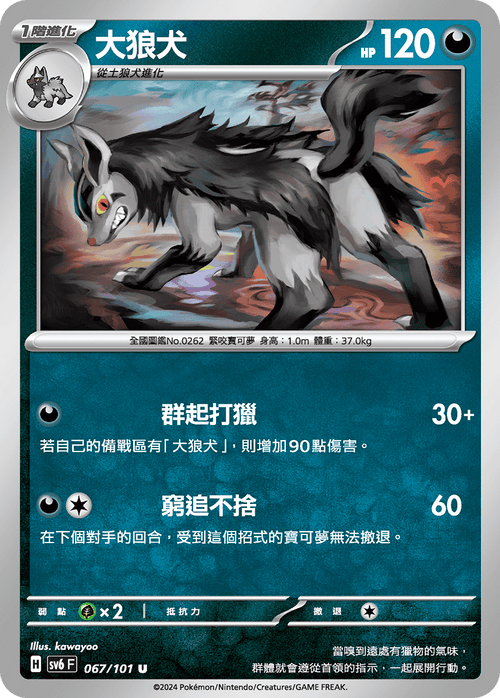 【SV6F 067/101 U】大狼犬 U