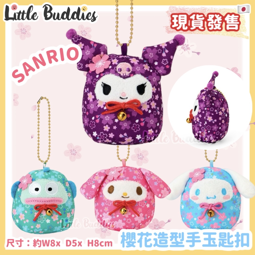 日本 Sanrio 櫻花造型手玉匙扣