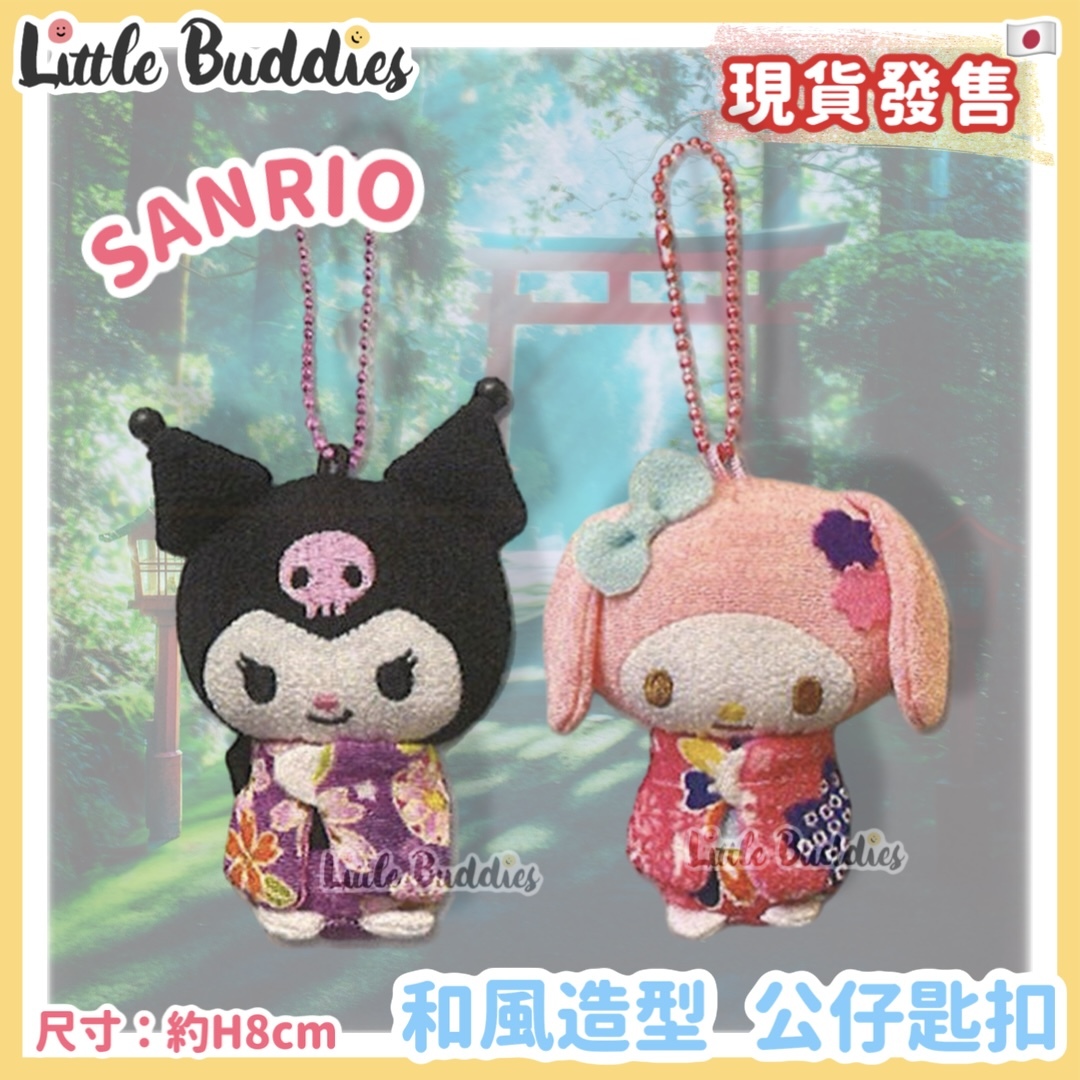 日本 Sanrio 和服造型 - 公仔匙扣 (8cm)