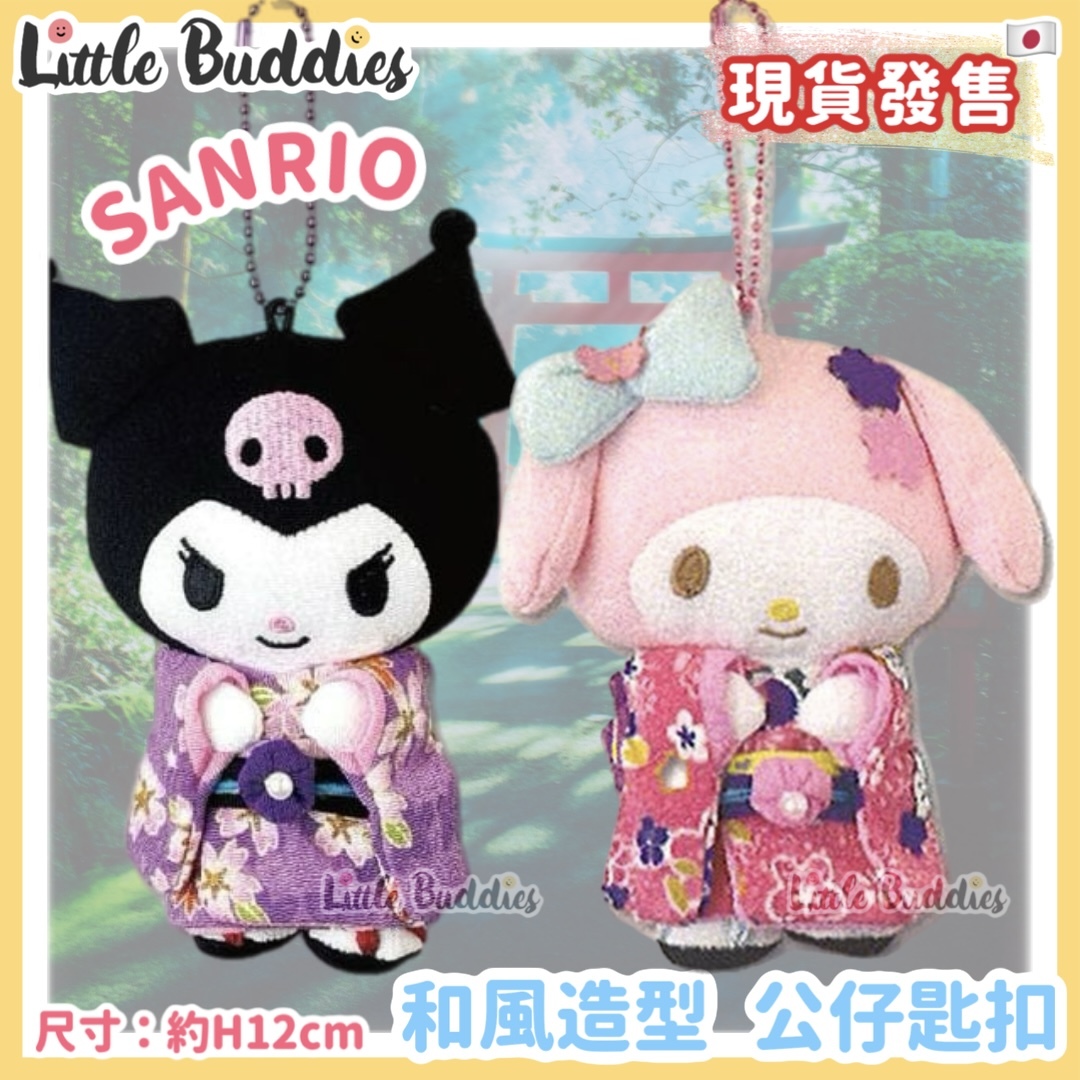 日本 Sanrio 和服造型 - 公仔匙扣 (12cm)