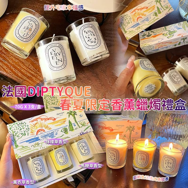法國 DIPTYQUE 春夏限定香薰蠟燭3件禮盒 -2500572