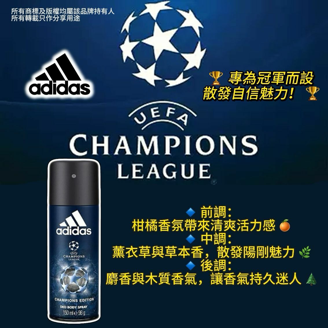 【預購】 Adidas Champions Edition G031001 體香噴霧 5.0 oz