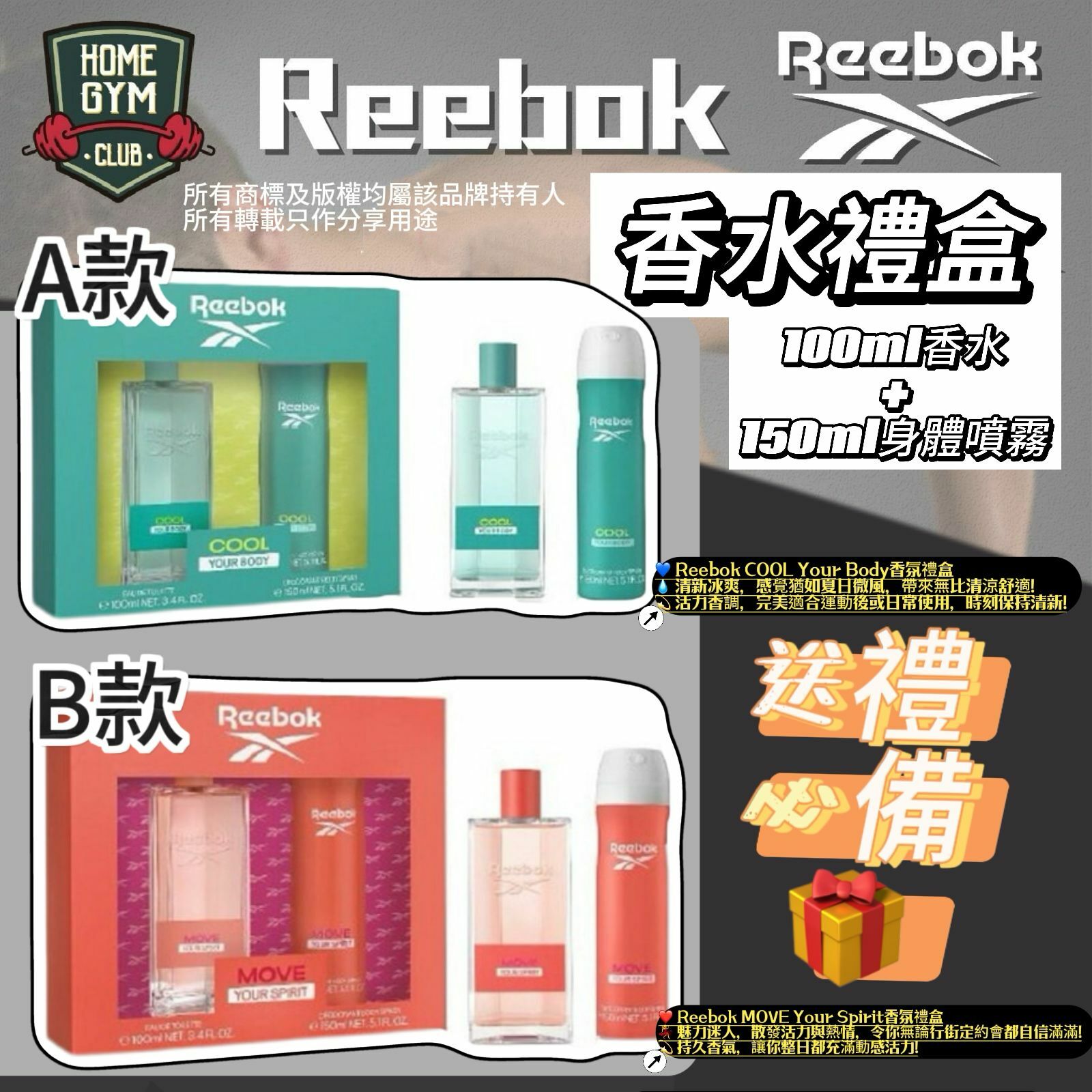 【預購】Reebok G031002 香水噴霧禮盒套裝