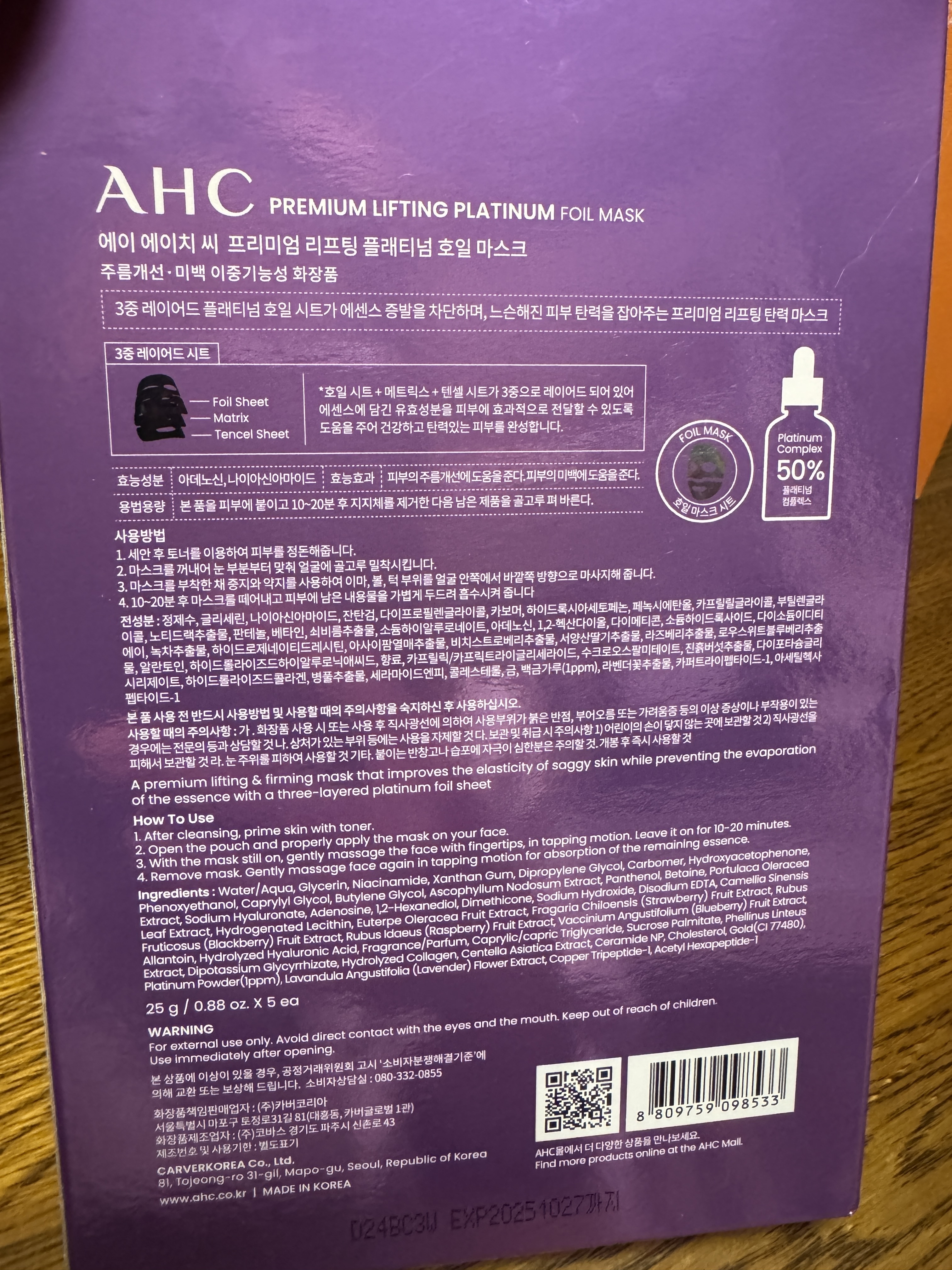 【AHC】提拉鉑金面膜 25克 【5片】 PREMIUM LIFTING PLATINUM FOIL MASK