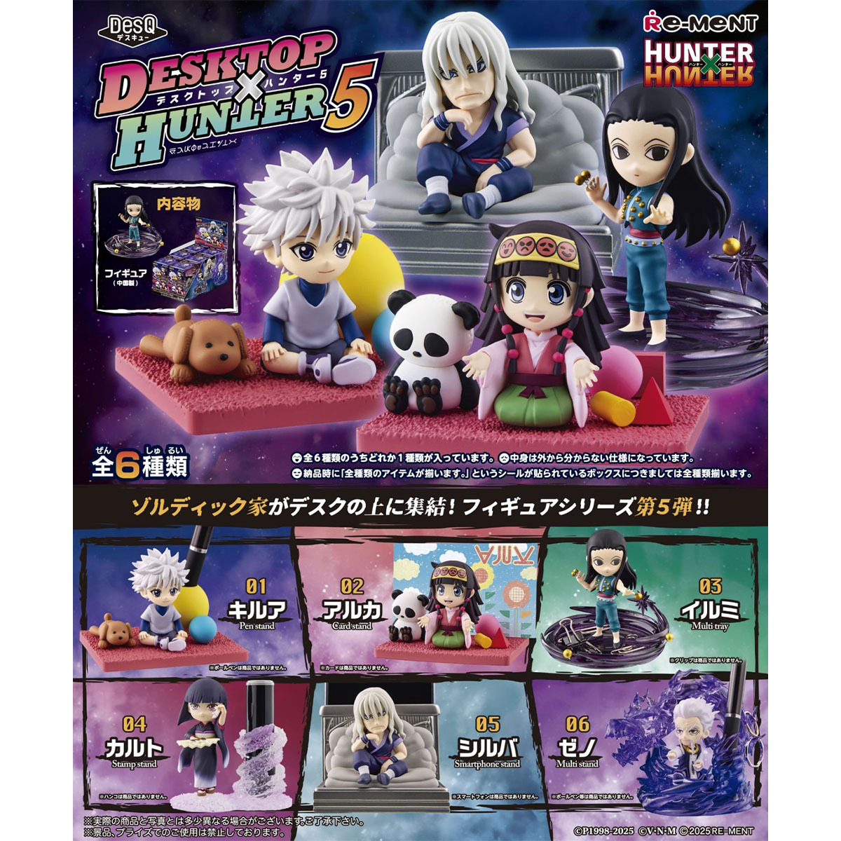 ゲームキャラクター Hunter x Hunter desktop figure DESKTOP HUNTER Figure