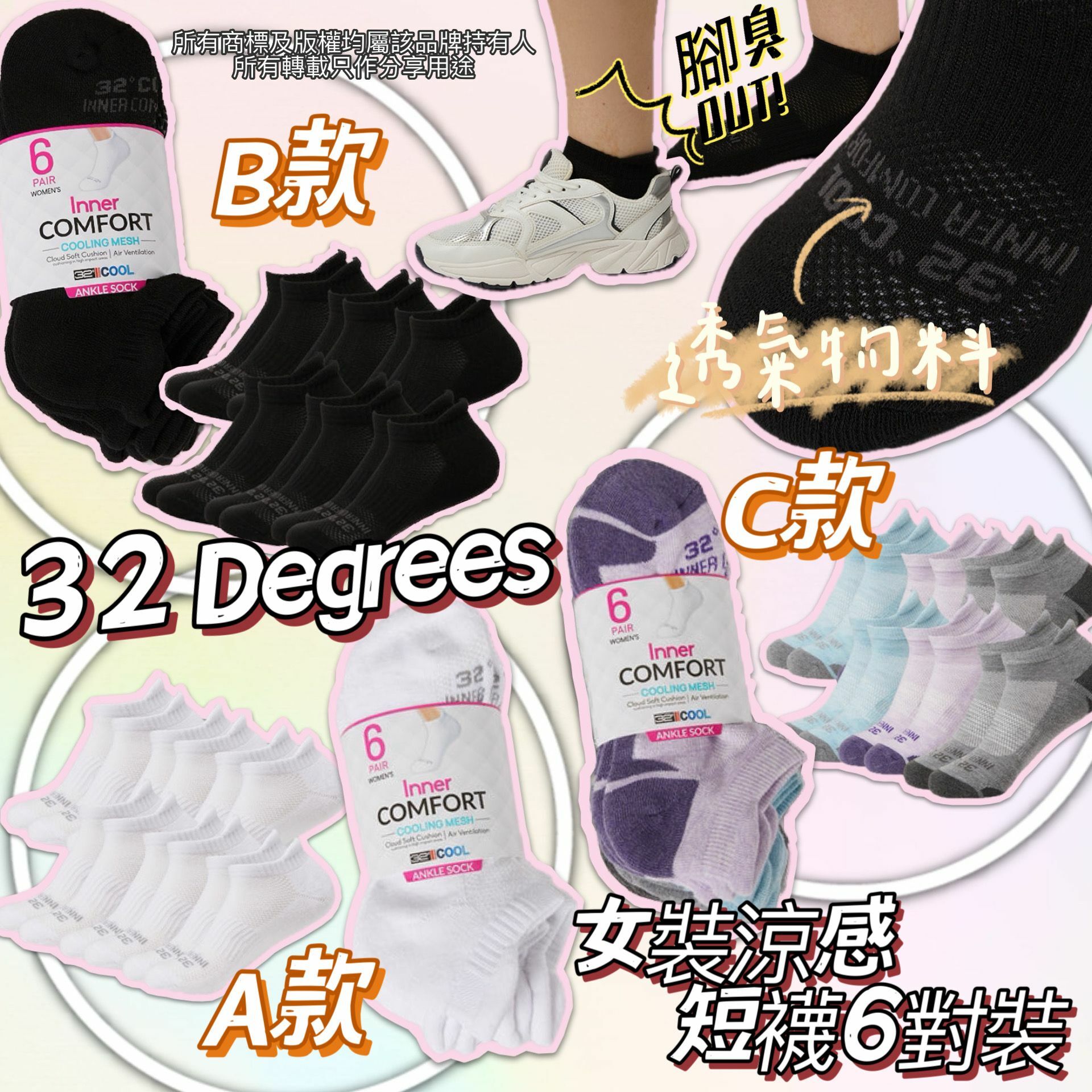 【預購】32 Degrees G031053 女裝涼感短襪