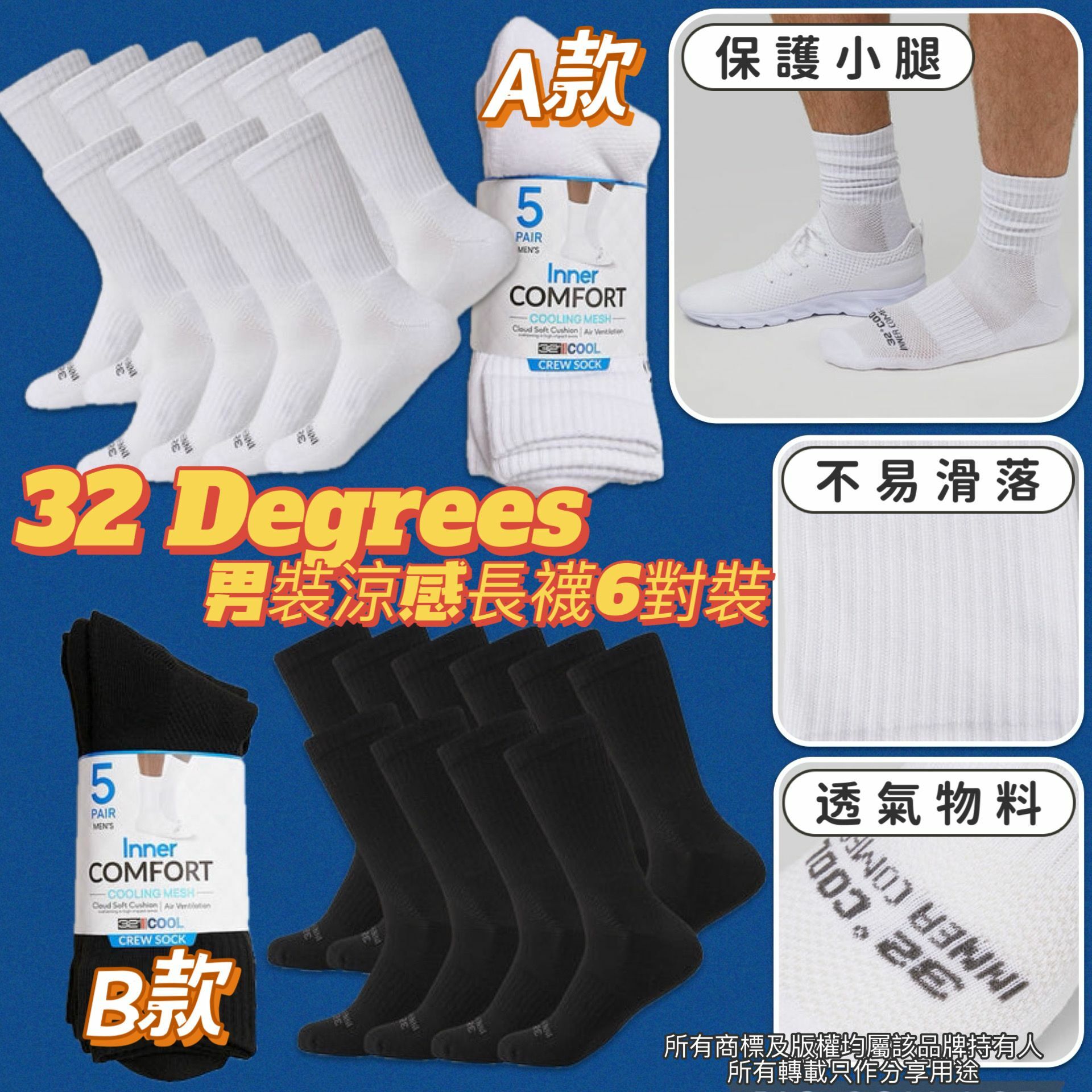 【預購】32 Degrees G031055 男裝涼感長襪