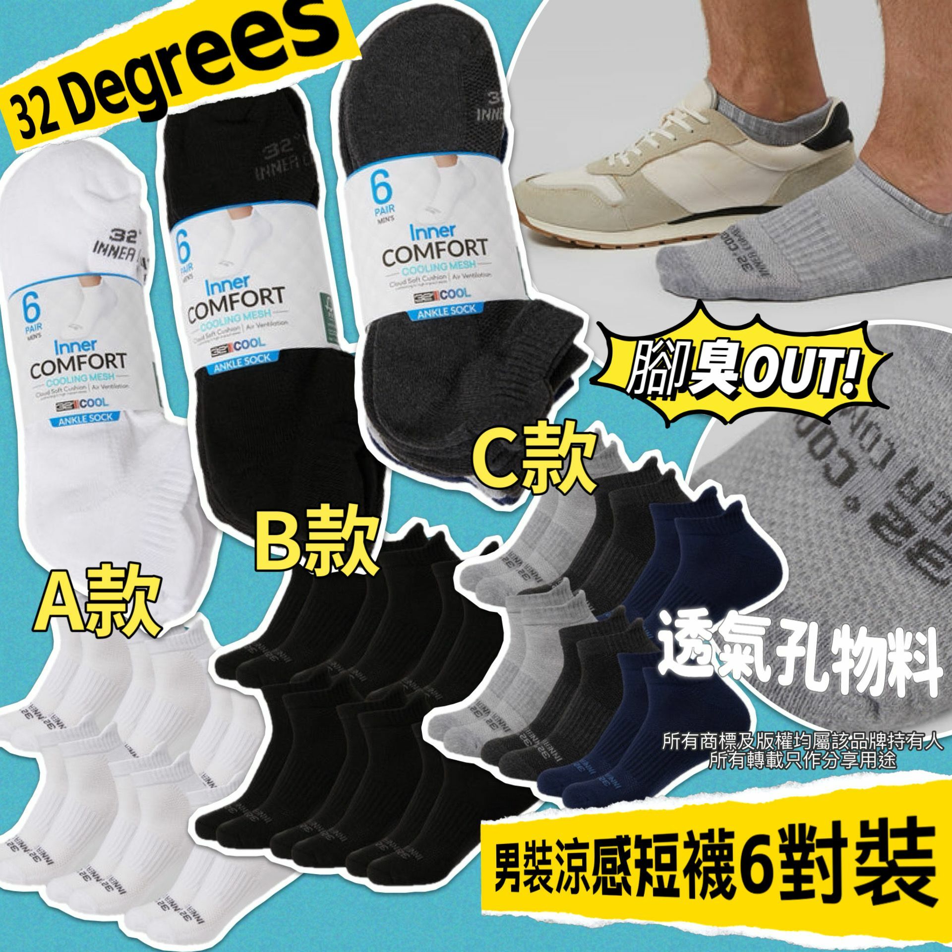 【預購】32 Degrees G031056 男裝涼感短襪