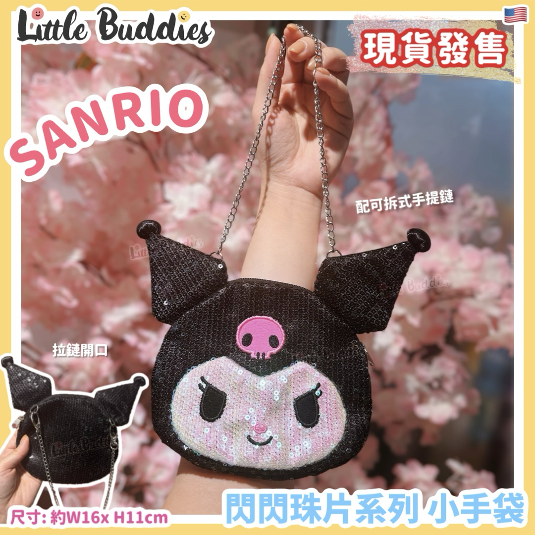 美版 Sanrio 閃閃珠片系列 小手袋