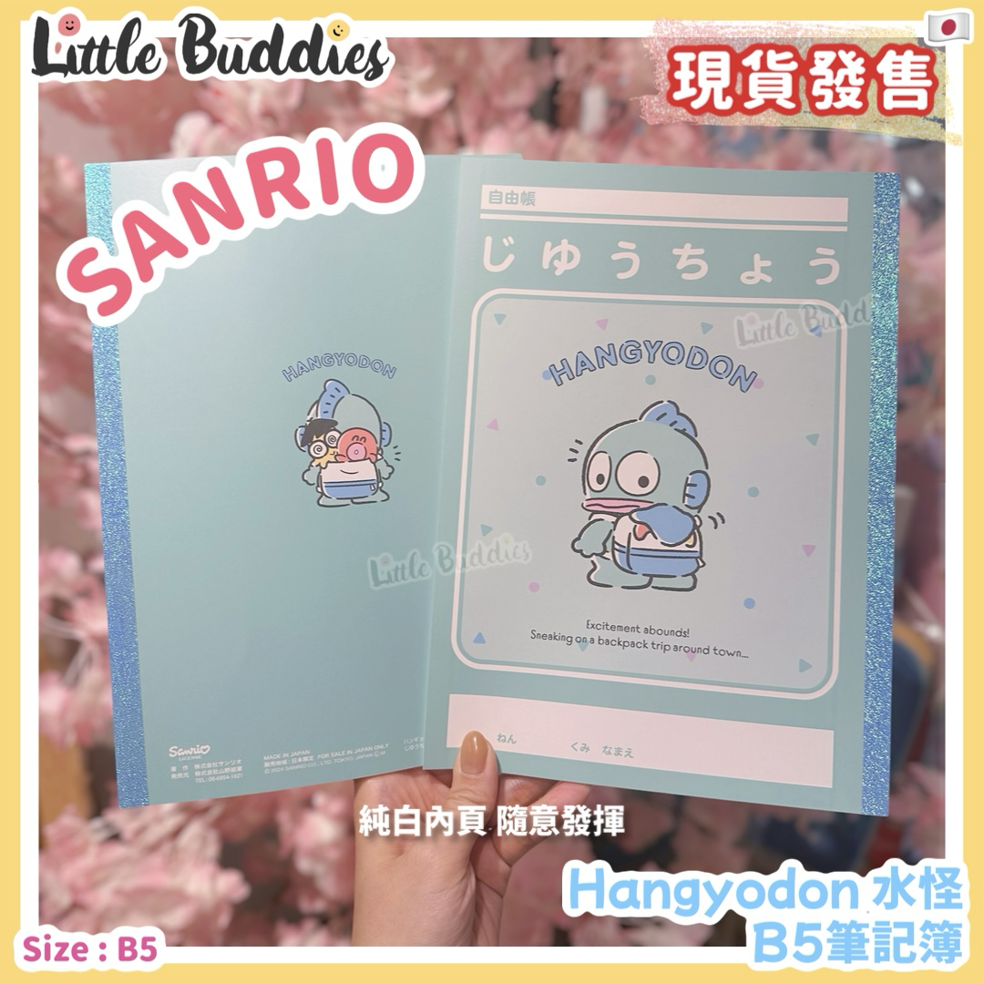 日本製 Sanrio Hangyodon 水怪 B5筆記簿