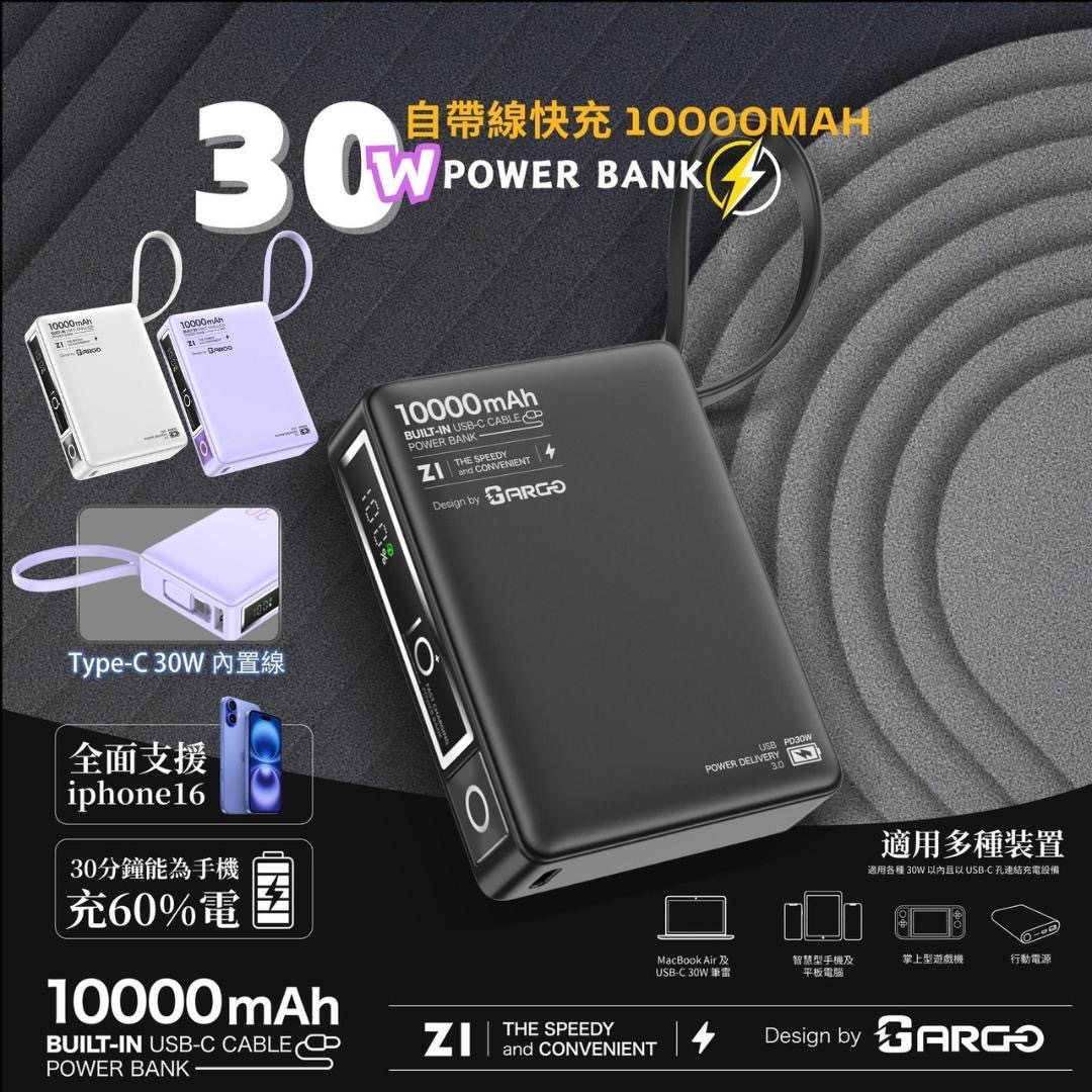ARGO Z1 30W PD快充自帶線快充POWER BANK
