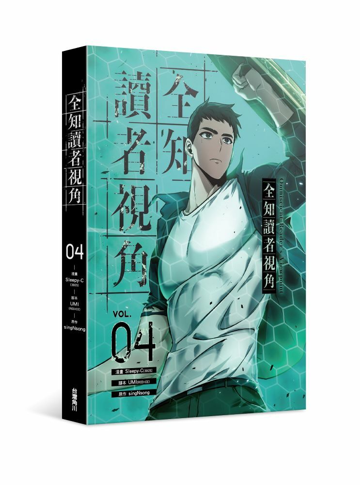 全知讀者視角4