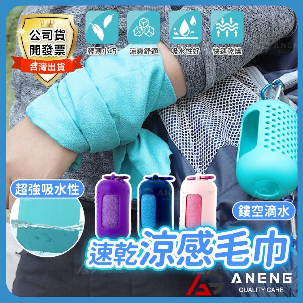 戶外激冷降溫速乾運動毛巾 一套3條