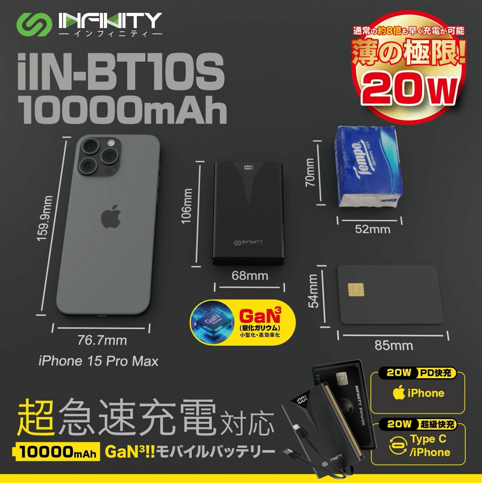 Infinity BT10S 10,000mAh GaN+雙線外置充電器