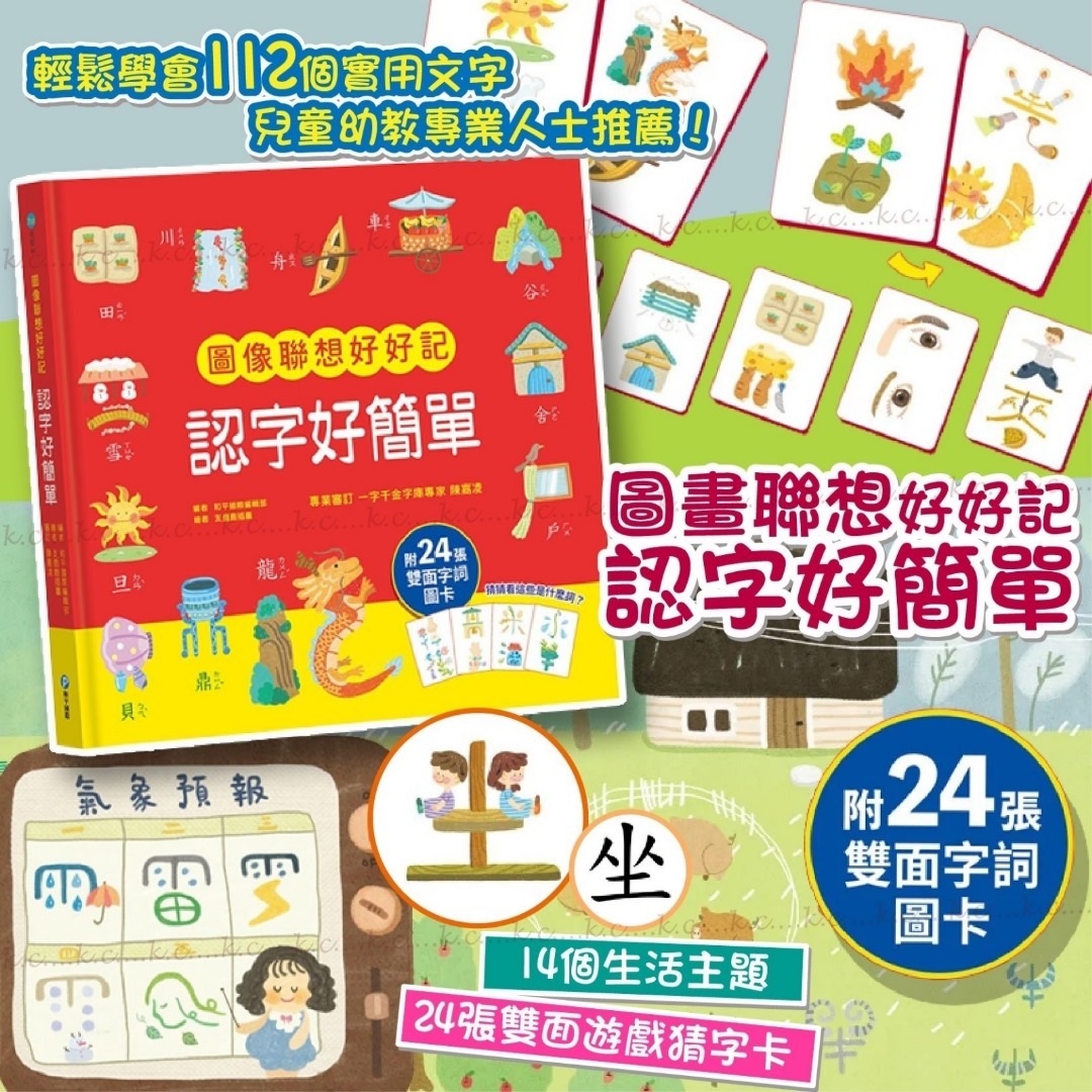 台灣童書圖畫聯想認字好簡單