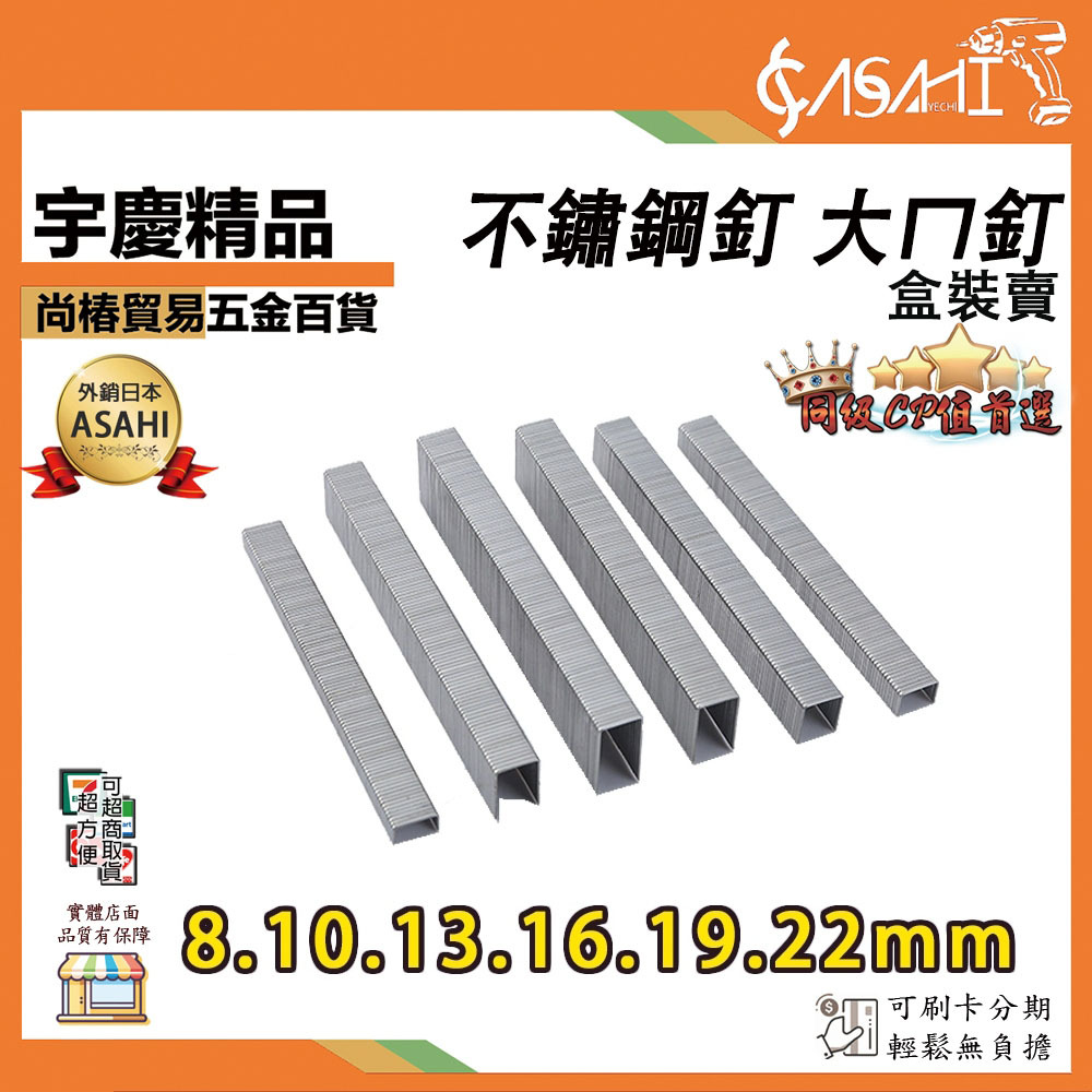 附發票｜不銹鋼釘304-J408-J1022 小ㄇ釘 大ㄇ釘｜一盒2000隻 大ㄇ槍/釘槍 釘槍針 空氣釘槍 打釘槍釘