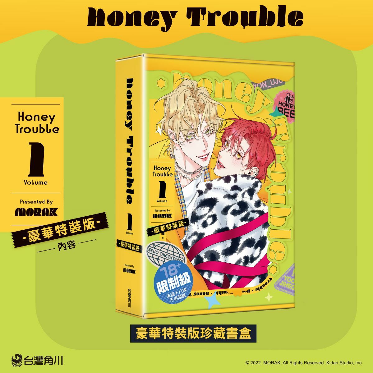 2025台中國際動漫節首賣人氣BL韓漫《Honey Trouble 1》全球首發