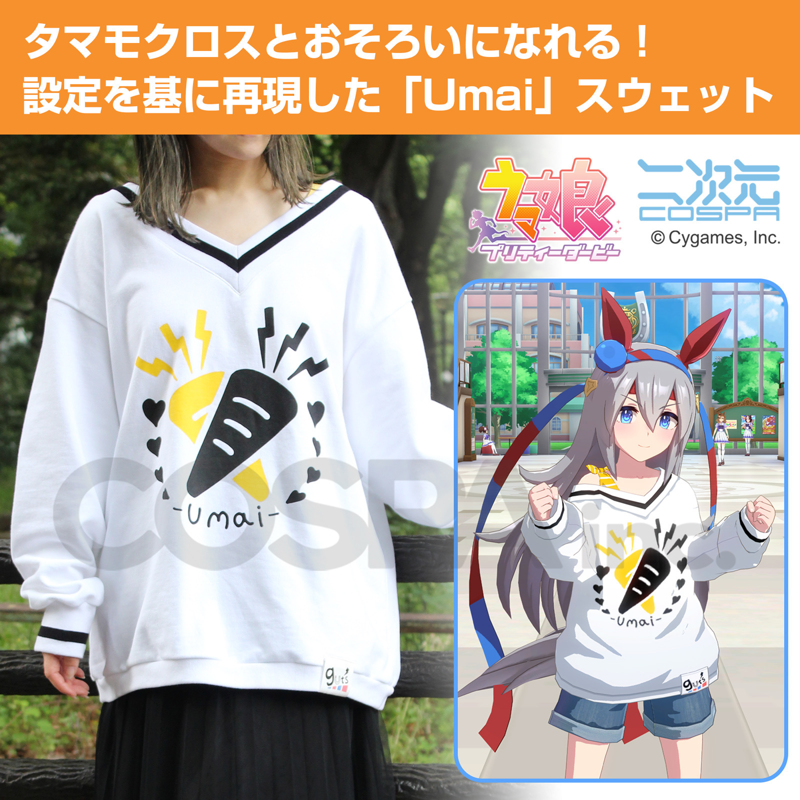 Cospa 0317 タマモクロスの「Umai」スウェット [ウマ娘 プリティーダービー]