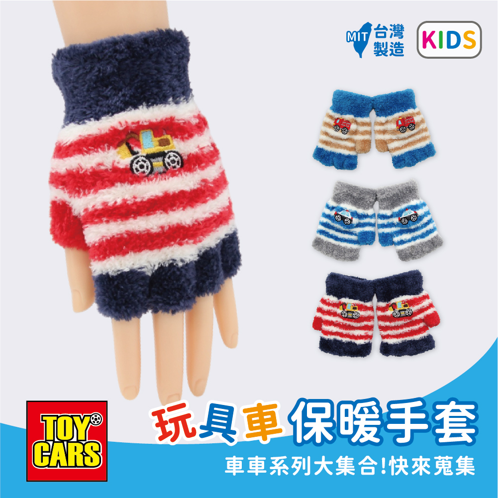 【肌暖】台灣製 兒童萊卡刺繡半指手套丨C7658H