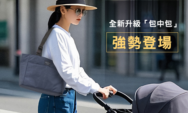 新一代拉鍊包中包(可肩/斜背)