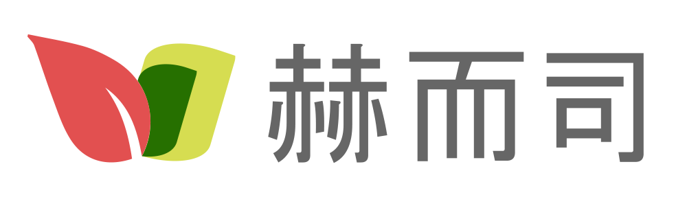 赫而司