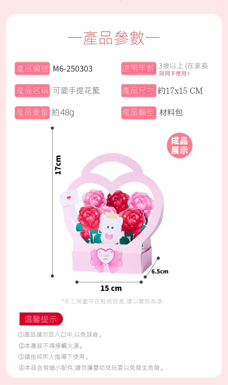 母親節 DIY可愛手提花籃手工材料包 M6250