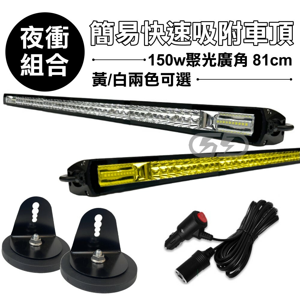 L047 150W聚光廣角夜衝神燈組合 晶典光電