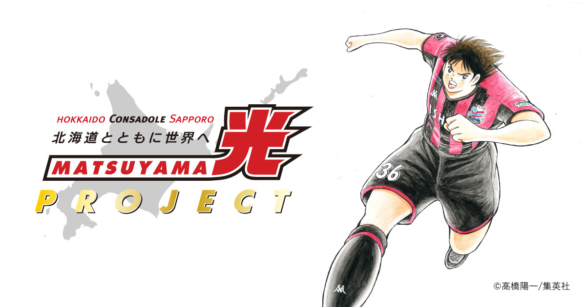 2020 Sapporo Consdale Home Shirt