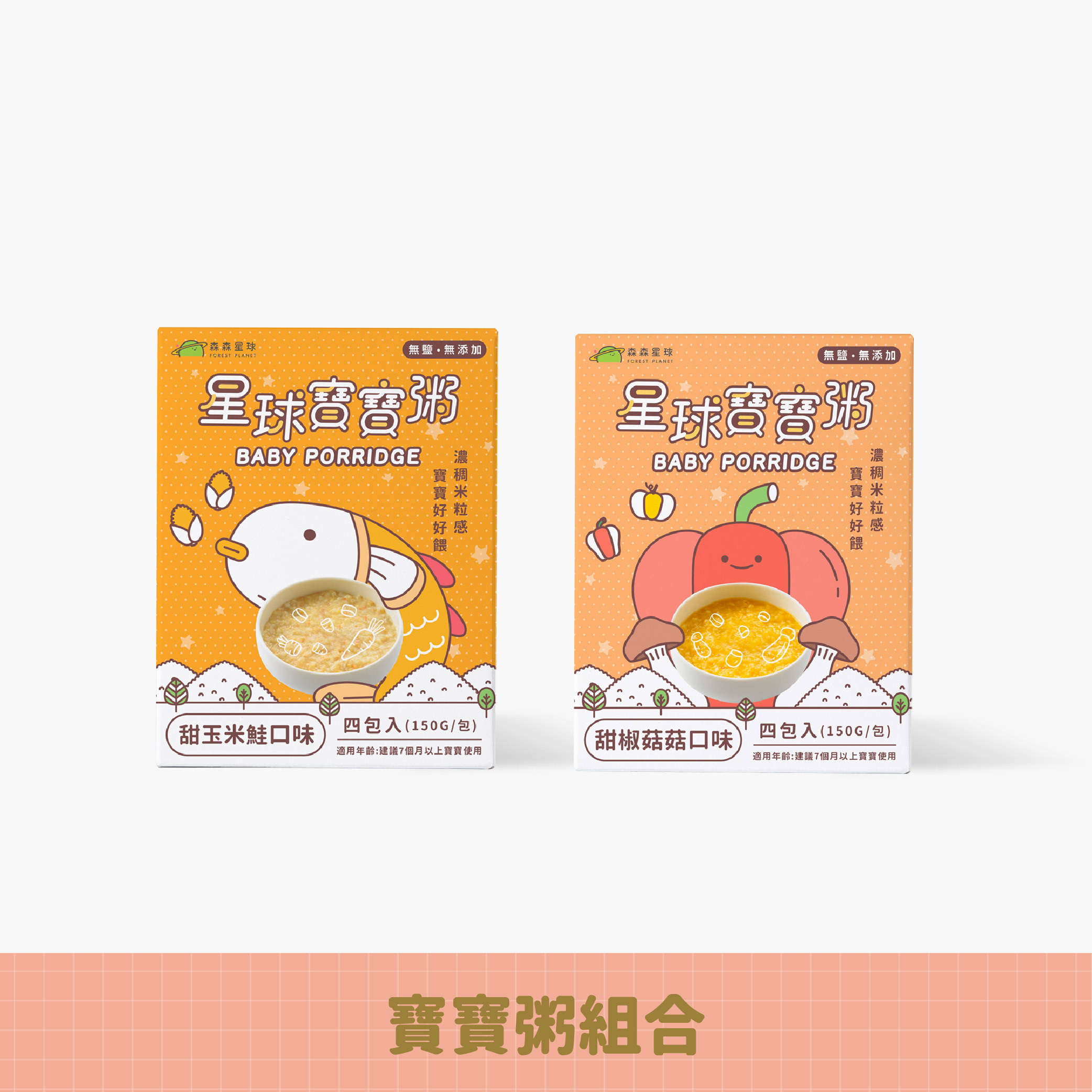 星球常溫寶寶粥｜寶寶粥2盒入(共8包)｜ 適合7個月以上｜常溫