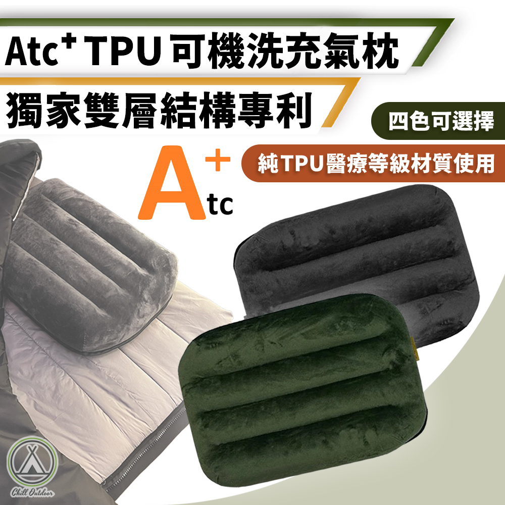 Atc TPU可機洗充氣枕－(4色)