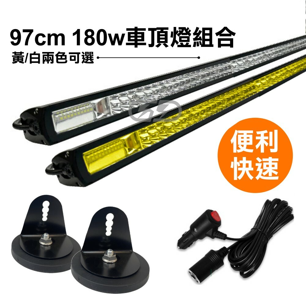 180W聚光廣角夜衝神燈組合 晶典光電