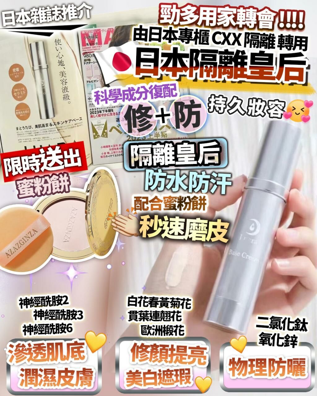 隔離皇后 送 粉餅 R578（2-3星期寄出）