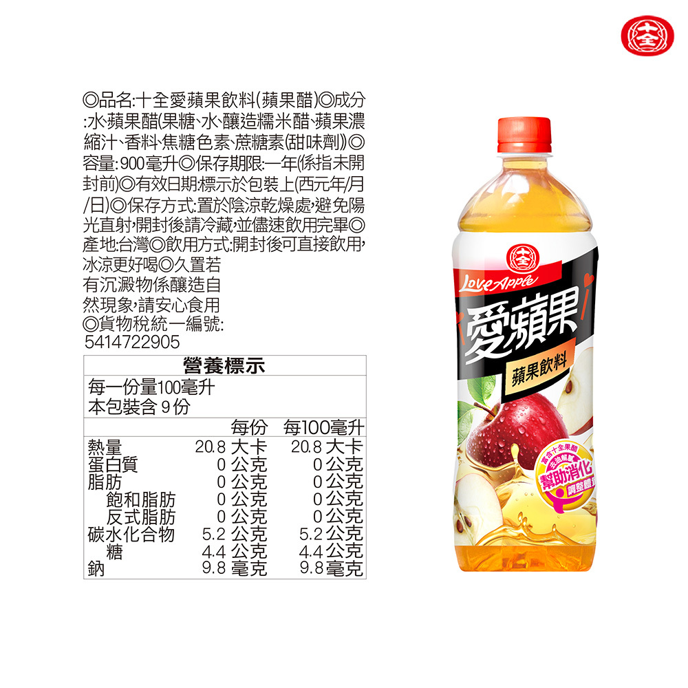 愛蘋果果醋飲900ml