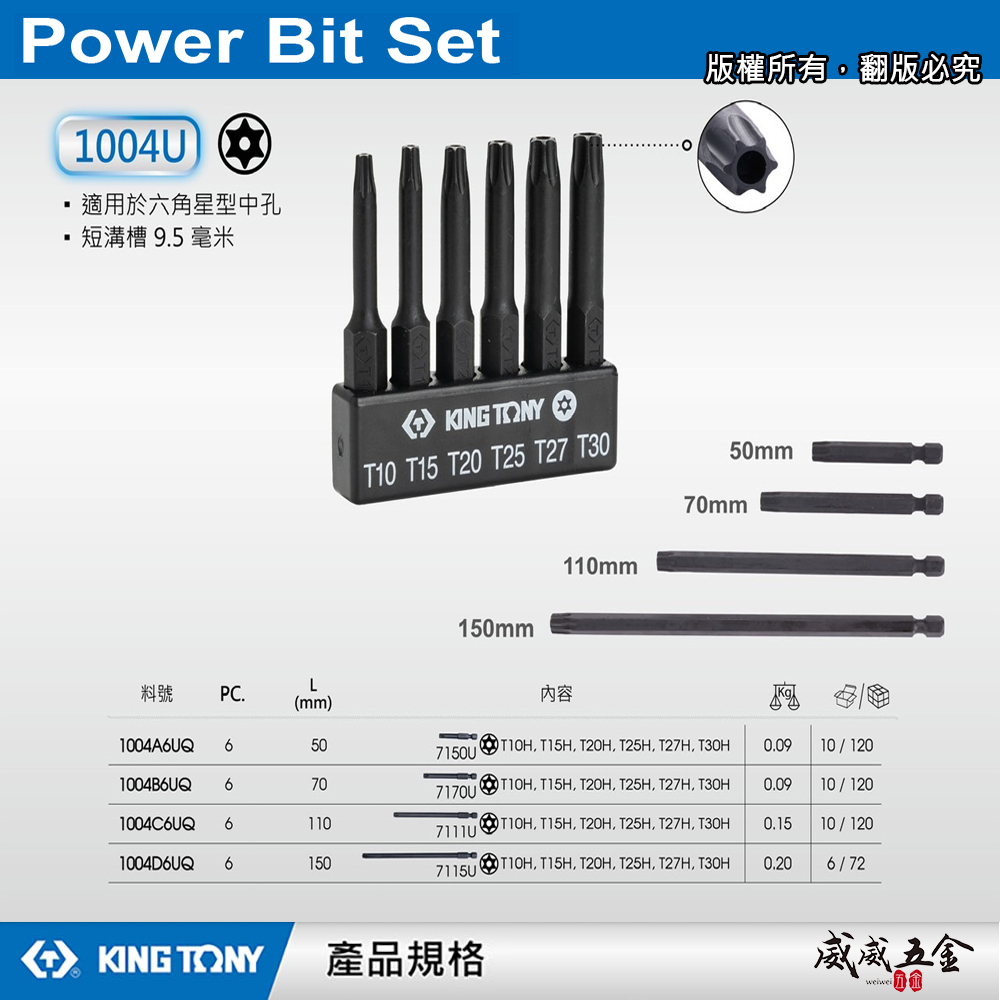 KING TONY 金統立｜六角柄星型中空起子頭｜6件式 1/4" 星型中孔電動起子頭組｜1004U 星型-中空｜台灣製