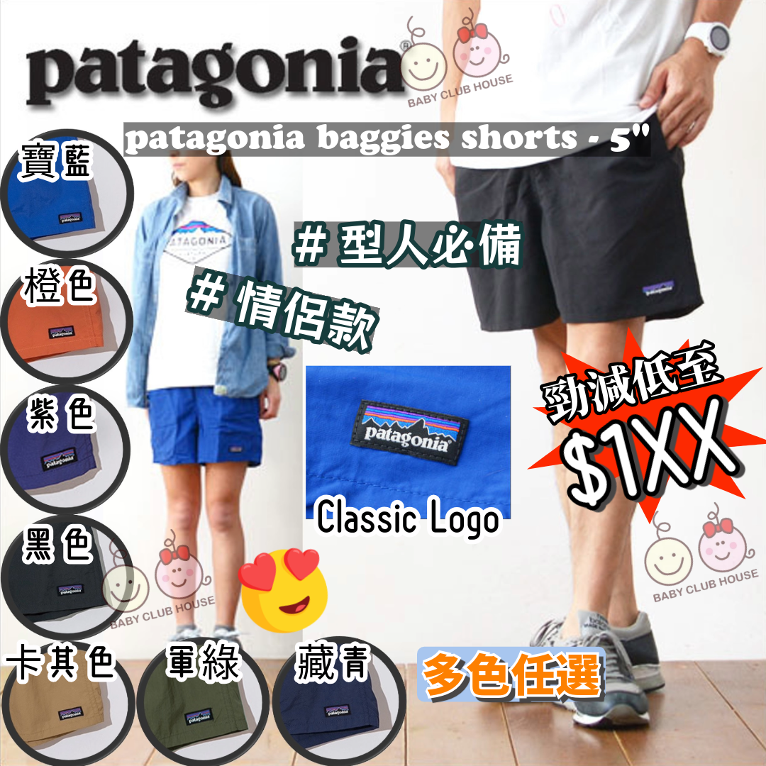 Patagonia Baggies Shorts-5"夏日速乾短褲