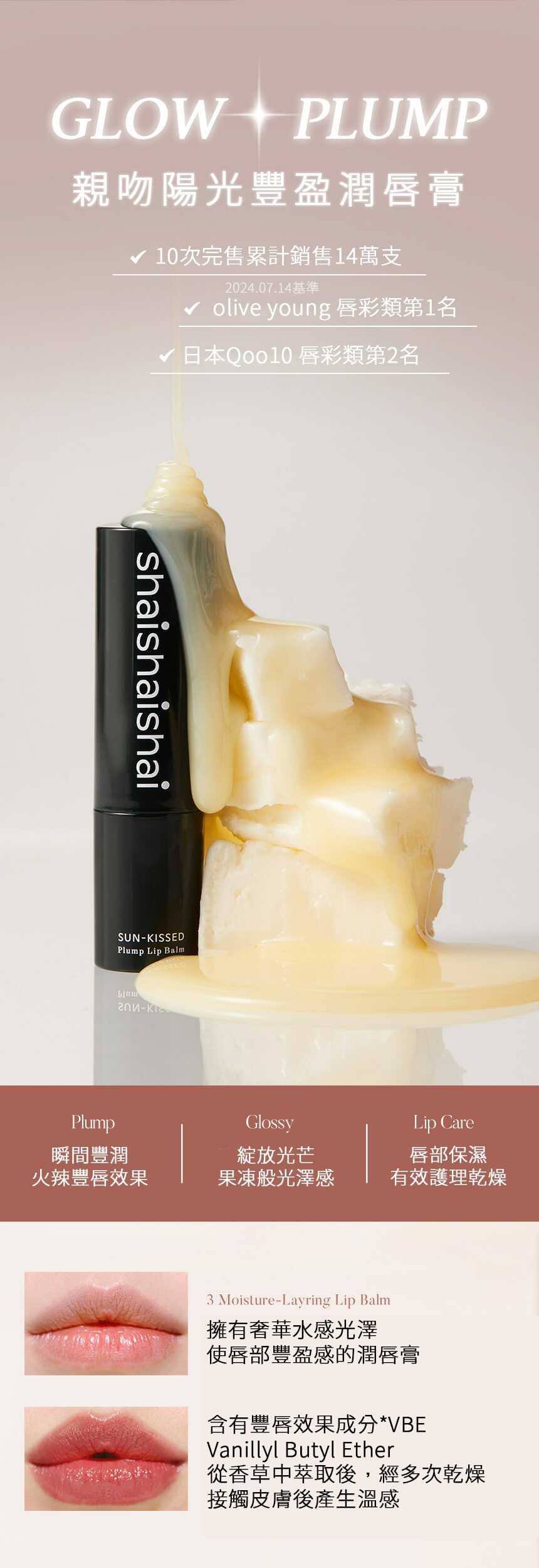 SHAISHAISHAI 親吻陽光豐盈潤唇膏