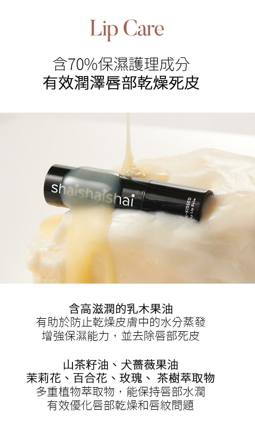 SHAISHAISHAI 親吻陽光豐盈潤唇膏