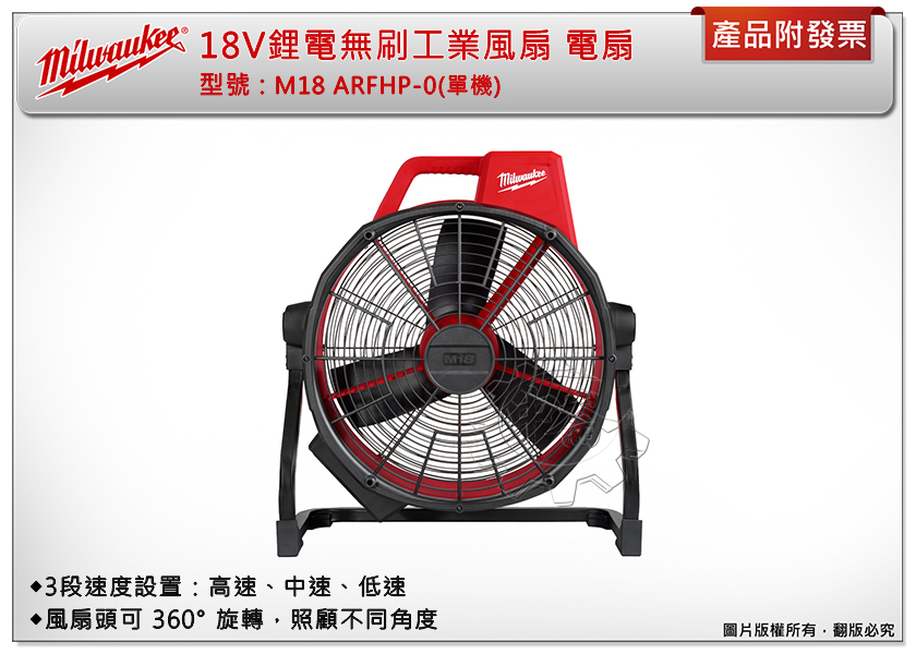 ＊中崙五金【附發票】美沃奇 18V鋰電無刷工業風扇 M18 ARFHP-0 (單機) M18 ARFHP 風扇 電扇