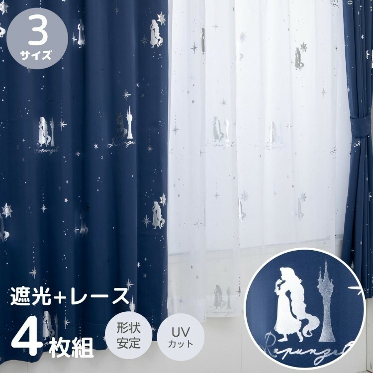 24011-RP 迪士尼長髮公主鋁箔印刷閃閃2級遮光窗簾 + 窗紗 (一套4塊) #JP-BD24-SD-11-137-4/SD-12-137-5