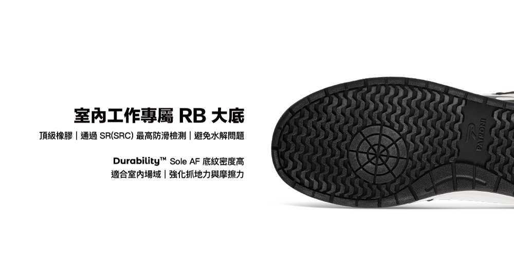 PATRONI 安全鞋 - SF2328BLK 極潮靴