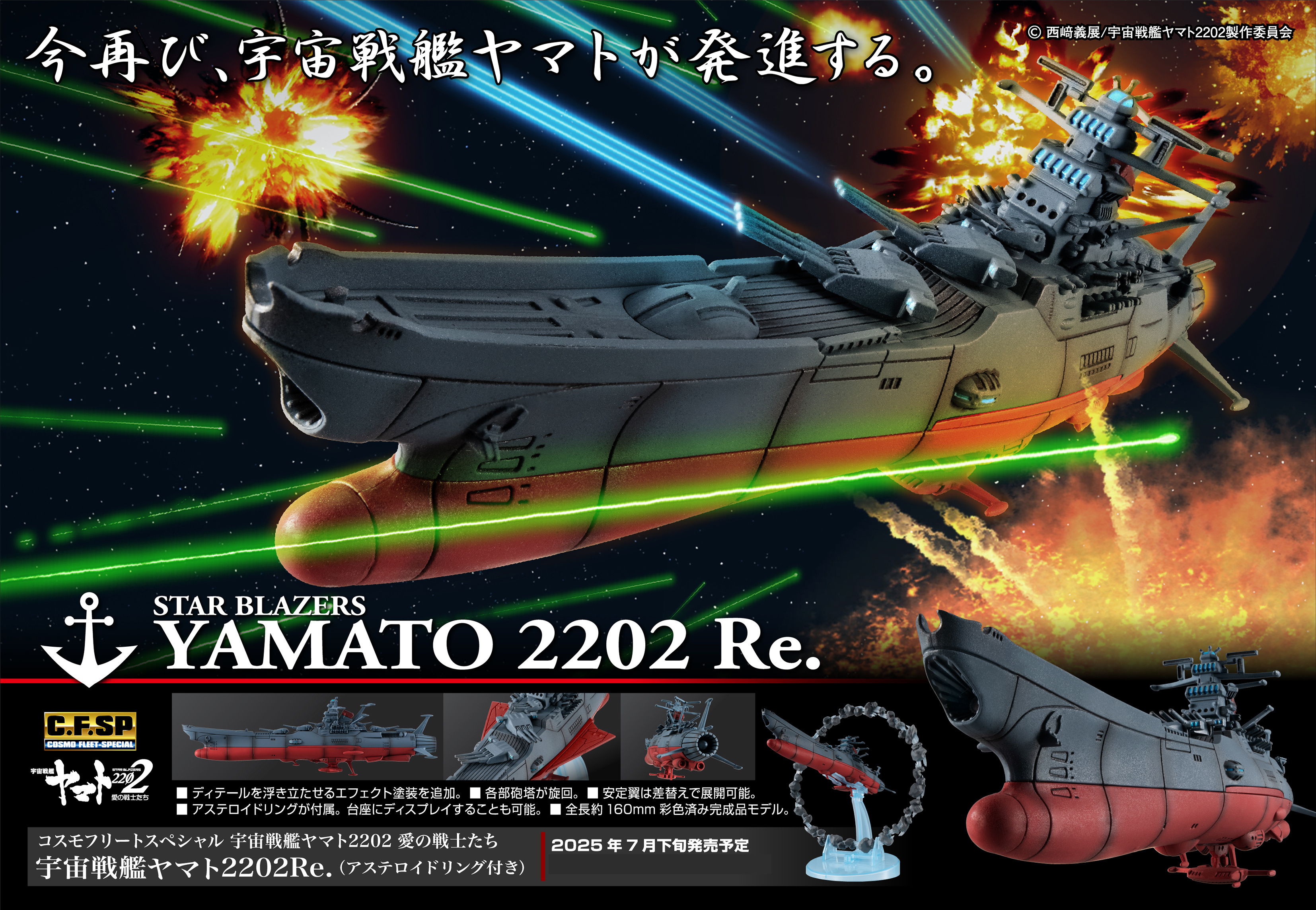 Megahouse Cosmo Fleet Spe. Coal Space Battleship Yamato