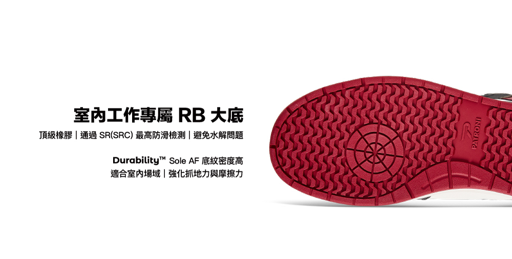 PATRONI 安全鞋 - SF2328RED 極潮靴