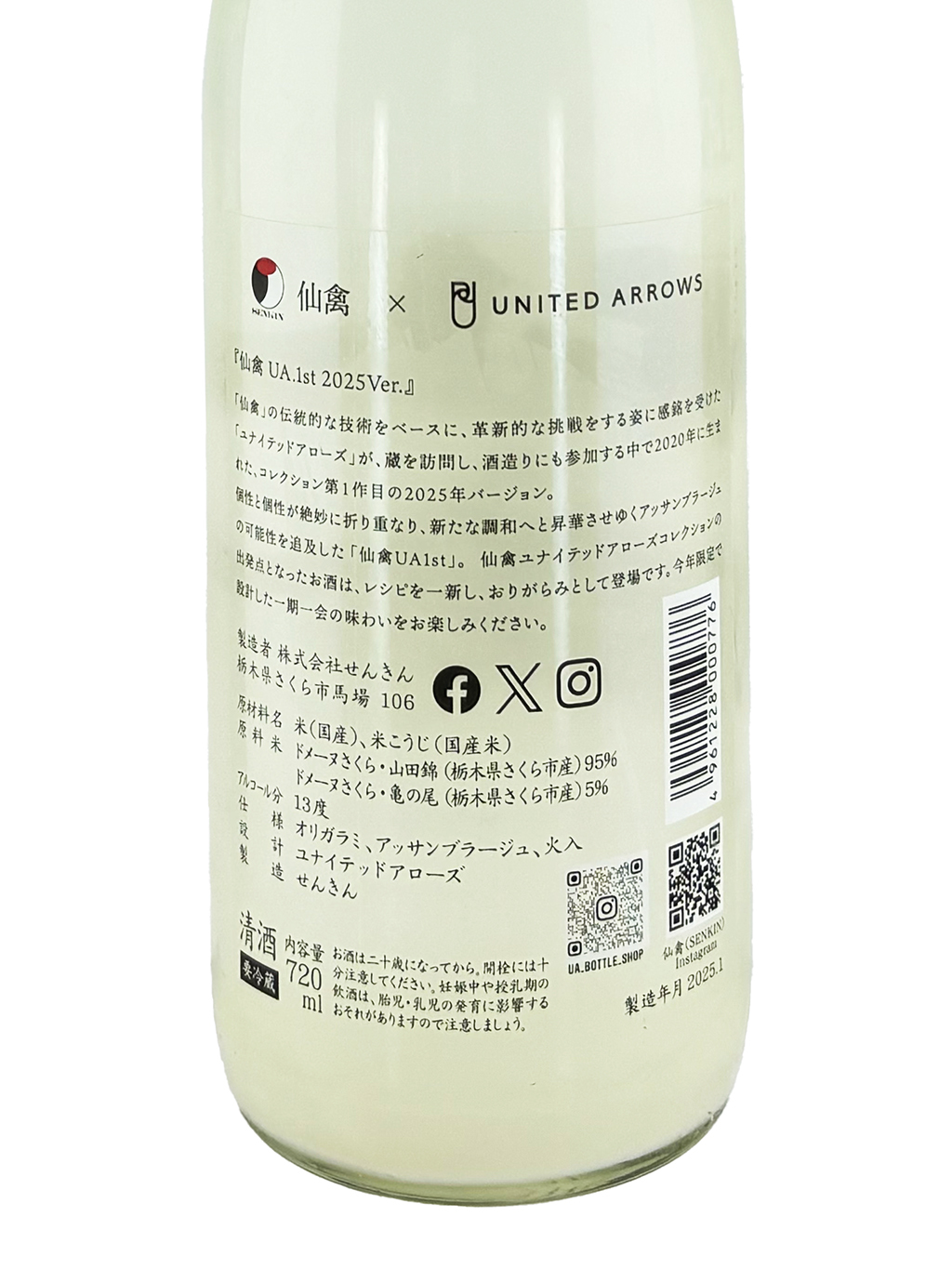 仙禽X UNITED ARROWS 1st 2025 Ver. 薄濁酒720ml| 酒蛙Sakewa