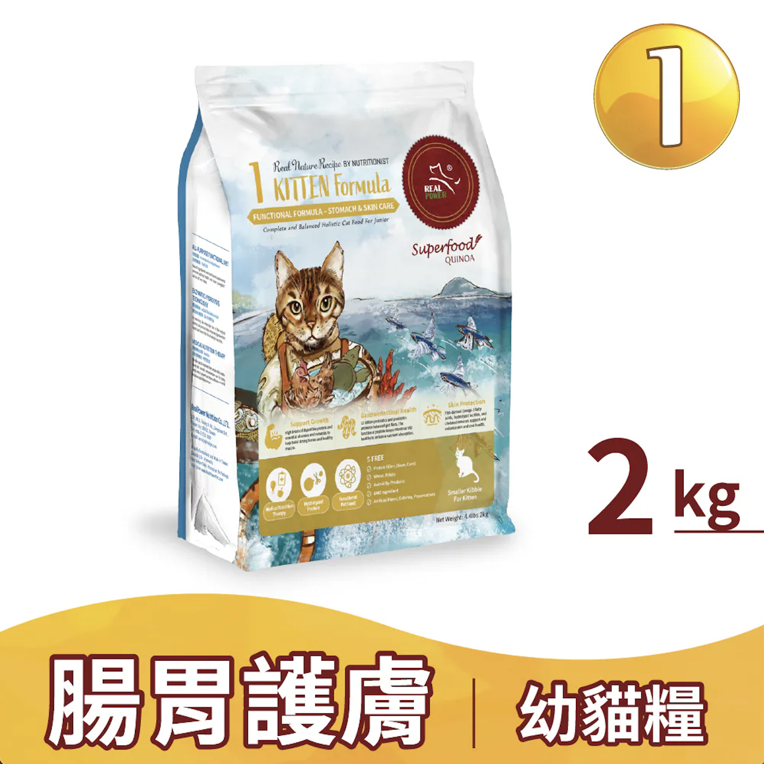 REAL POWER |幼貓糧1號(腸胃護膚配方)